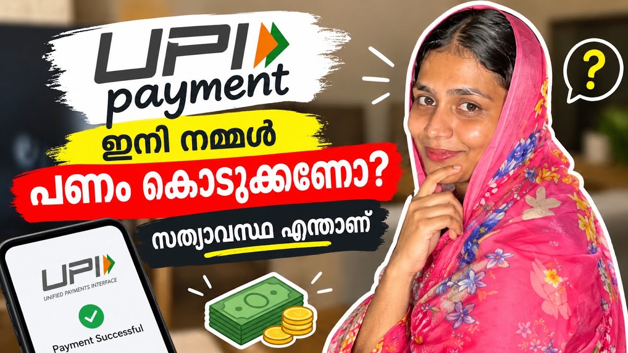 UPI ഇടപാടുകൾക്ക് ഇനി നമ്മൾ പണം കൊടുക്കണോ പുതിയ നിയമം എ
