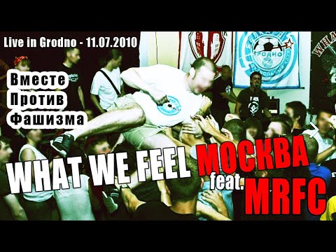 What We Feel (feat. MRFC) - Вместе