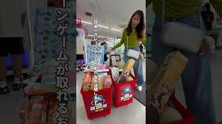 本当は教えたくない爆取できるクレーンゲーム専門店はここしかない！#shorts