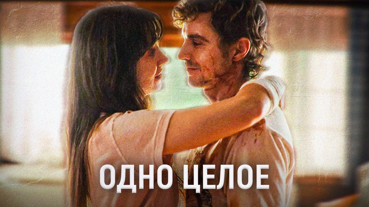 эти двое ОДНО ЦЕЛОЕ | лютый обзор фильма