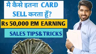 ||HOW TO SELL CREDIT CARD-2021||मै कैसे CREDIT CARDS सेल(SELL)करता हूँ||#SHAMSHADSHAIKH #creditCards