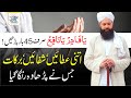 Ya Qadiro Ya Nafiu Sirf 45 Bar Parhain Powerful Wazifa For Solve Money Problems