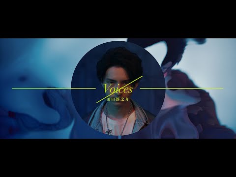 Voices / 田口淳之介