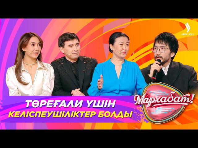 Төреғали үшін келіспеушіліктер болды