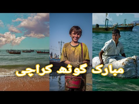 Mubarak village Beach karachi | Beautiful Beach | #karachi #beach #balochistan #pakistan