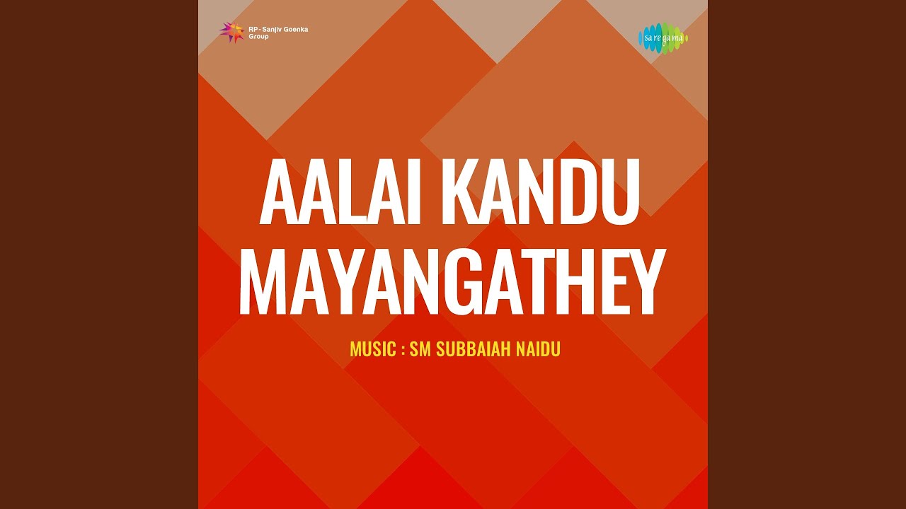 Yaezhaikku Ettatha Song Lyrics | Aalai Kandu Mayangathe | Seerkazhi Govindarajan