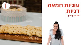 מתכון לעוגיות חמאה של קרין גורן