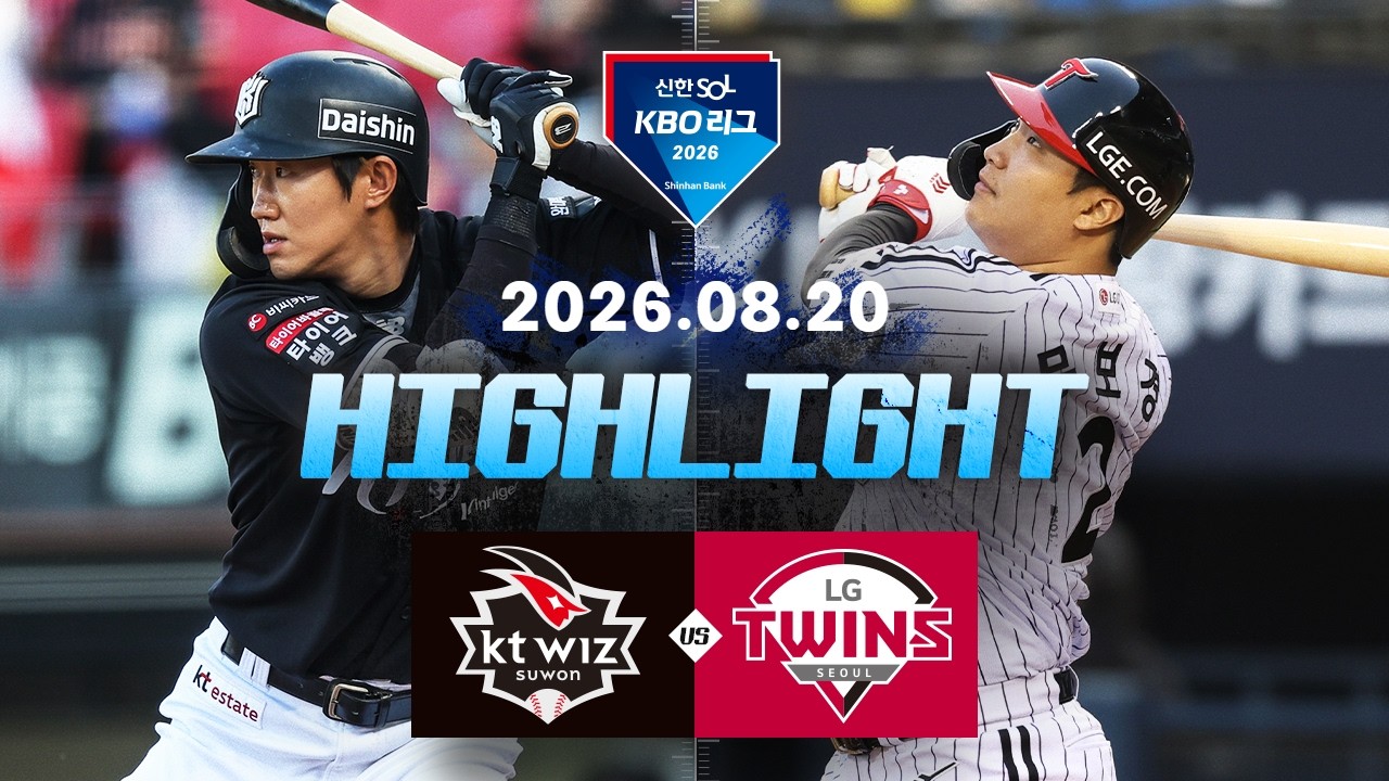 8월20일 KT LG KBO 하이라이트