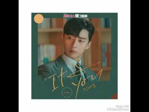 [ Clean Instrumental ] 정세운 [ Jeong Sewoon ] - It's You [ Whats Wrong with Secretary Kim OST Part 2 ]