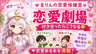 🩷五行でわかる恋愛あるある🩷付き合ったらこうなる🤣💕会話が噛み合わない理由とは？