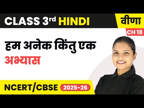 Class 3 Hindi Veena Book Book Overview For Session 2025 26 CBSE NCERT
