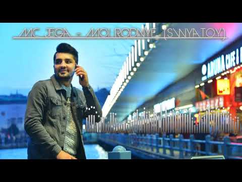 Swyatoy & Mc JeGa - Мои родные