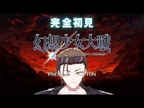 #3【幻想少女大戦】 紅い霧の謎を追え!!【東方project】 【初見さん歓迎】【登録者1000人目標】