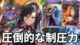 圧倒的な制圧力で絶望させるリライフ連携ロイヤルがヤバすぎる【Shadowverse: Worlds Beyond】【シャドバWB】