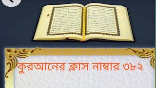 সূরা আন নূর আয়াত 59 থেকে শুরু হচ্ছে  61 পর্যন্ত তেলাওয়াত