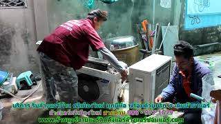 #ล้างแอร์ศรีเมืองใหม่ สายด่วน 086   977 1629 บริการ รับ #ล้างแอร์บ้านศรีเมืองใหม่