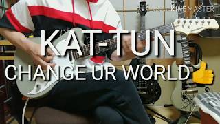 KAT-TUN 弾いてみた！-- CHANGE UR WORLD guitar cover