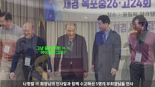 재경 목중고2624-2025년 송년회