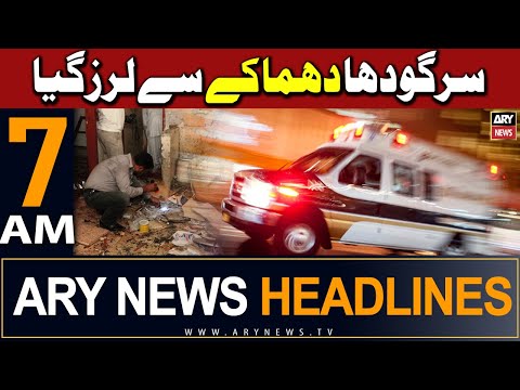 ARY News 7 AM Headlines 15th May 2024 | Explosion in Punjab's District Sargodha