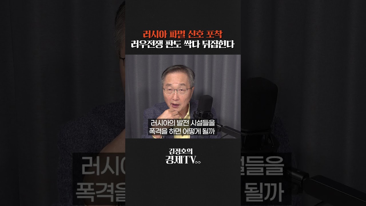러시아 파멸 신호 포착됐다. 러우전쟁 판도 완전히 뒤집힌다. #러우전쟁 #푸틴