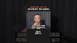 러시아 파멸 신호 포착됐다. 러우전쟁 판도 완전히 뒤집힌다. #러우전쟁 #푸틴