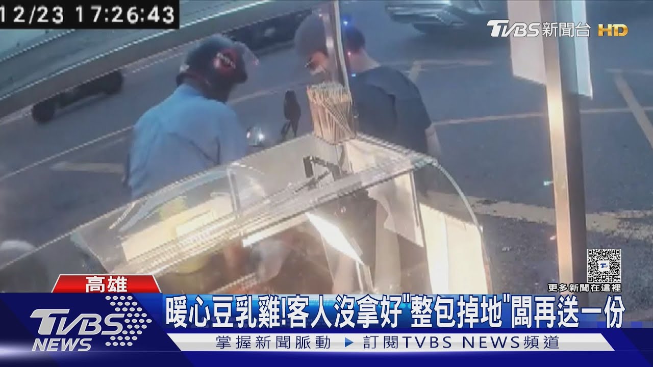 暖心豆乳雞! 客人掉整包GG了 老闆「免費」再送一份