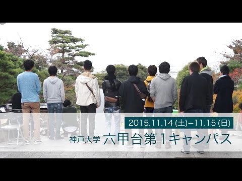 【神戸大学 学園祭】六甲祭