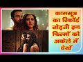 कामसूत्र पर भारी Bollywood की इन फिल्मों ने �
