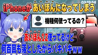 何度もiPhoneを"あいぽん"と発言してしまうちーちゃん【勇気ちひろ/切り抜き/にじさんじ/Minecraft/Vtuber】