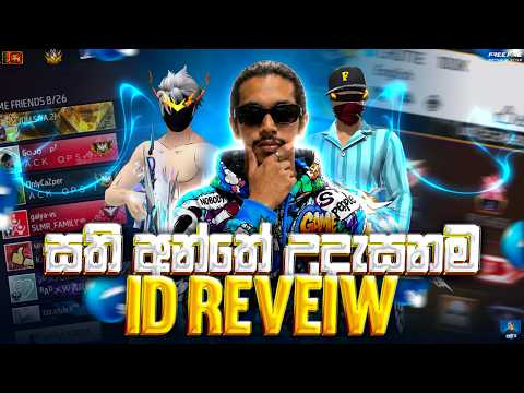 සති අන්තයේ උදෑසනම ID Reveiw 🔥 | CHUTTE
