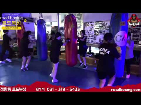 정왕동 다이어트에 좋은 복싱체육관을 소개 합니다 roadboxing