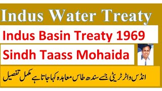 Indus Water Treaty or Indus Basin Treaty 1969 , Can India  leave it? کیا ہندوستان ٹریٹی چھوڑ سکتا ہے
