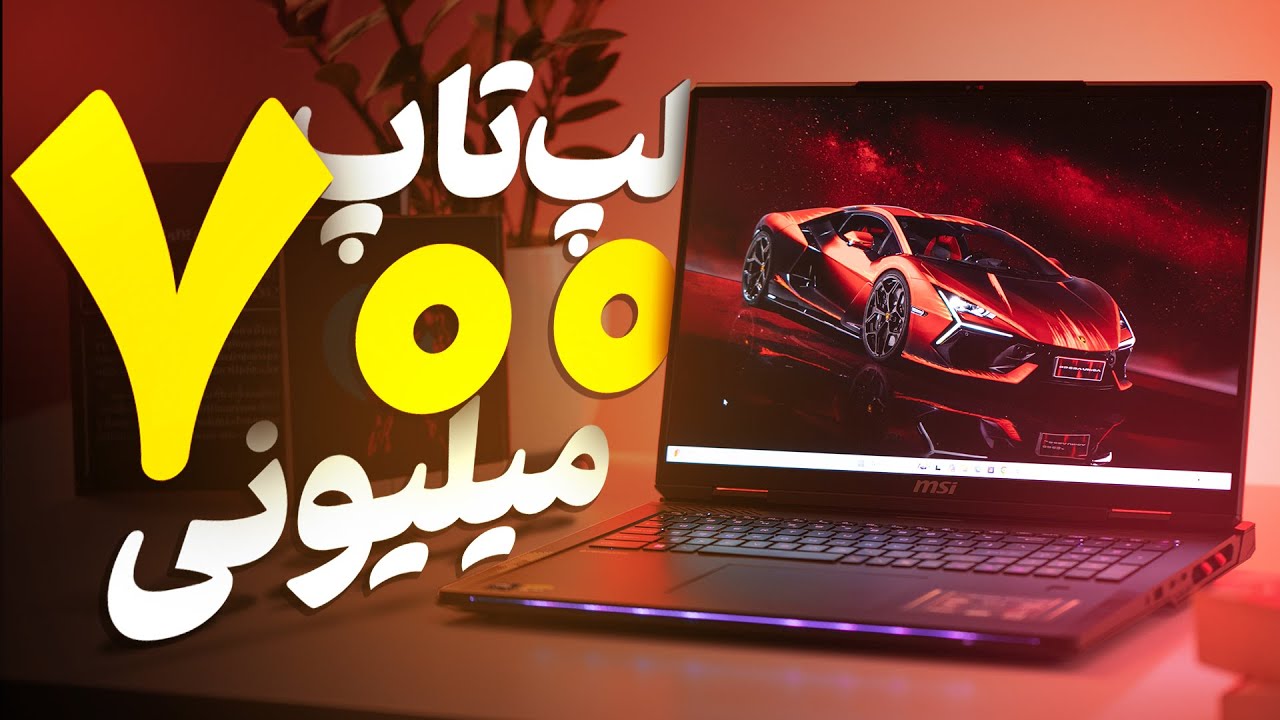 MSI Raider 18hx | قوی‌ترین لپ‌تاپ گیمینگ دنیا