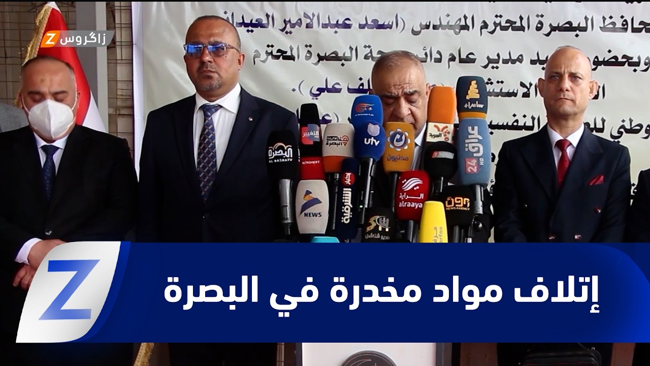 فيديو | #البصرة.. الصحة تقوم بإتلاف 102 كيلو غرام من المواد المخـ.ـدرة
