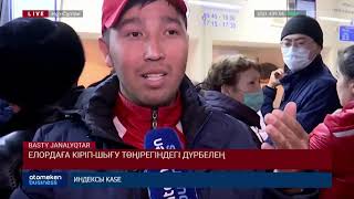 ЕЛОРДА МАҢЫНДАҒЫ 7 ЕЛДІМЕКЕН КАРАНТИН АЙМАҒЫНА ЕНДІ