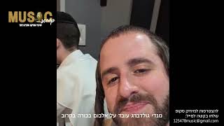 הסקופים ליום זה 9/1/26 | מיוזיק סקופ
