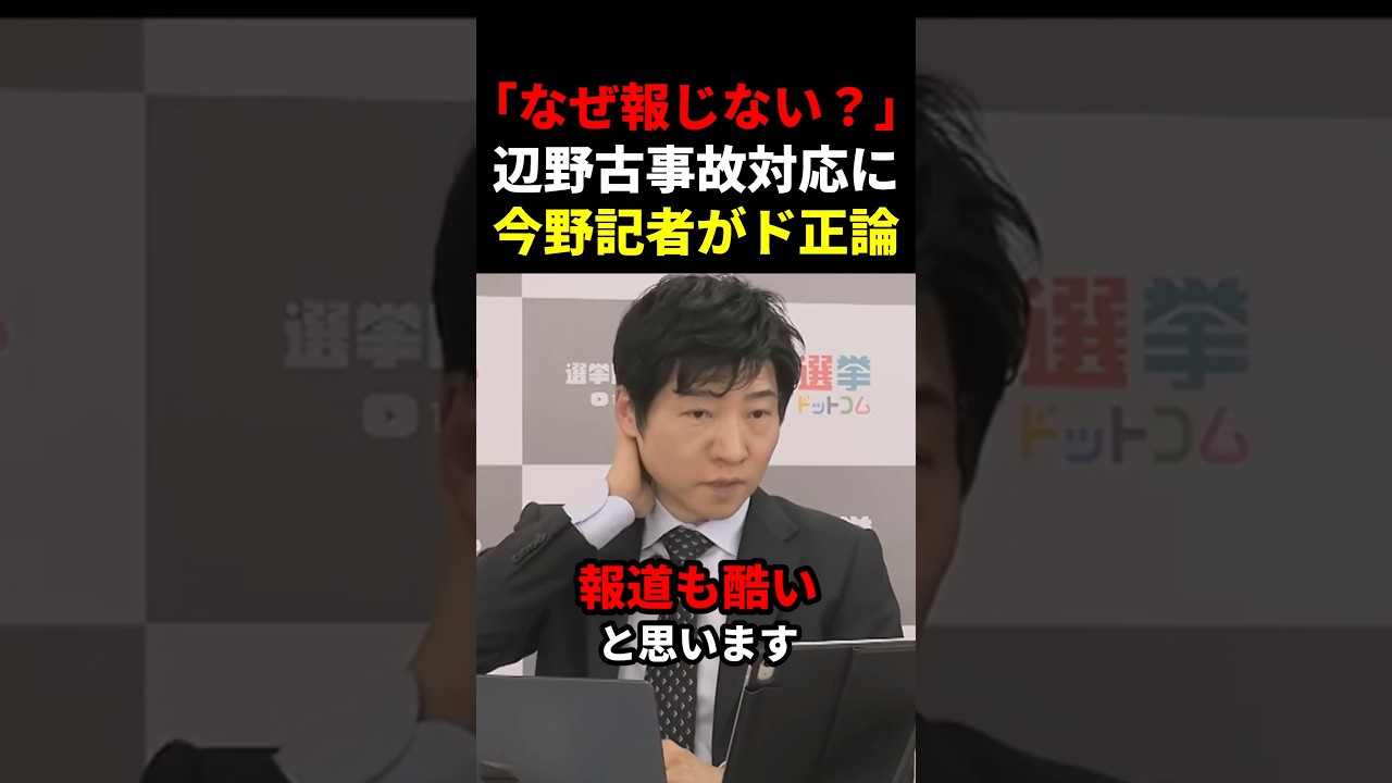 【バッサリ】「なぜ報じない？」辺野古事故での杜撰なメディアに元朝日・今野記者が苦言