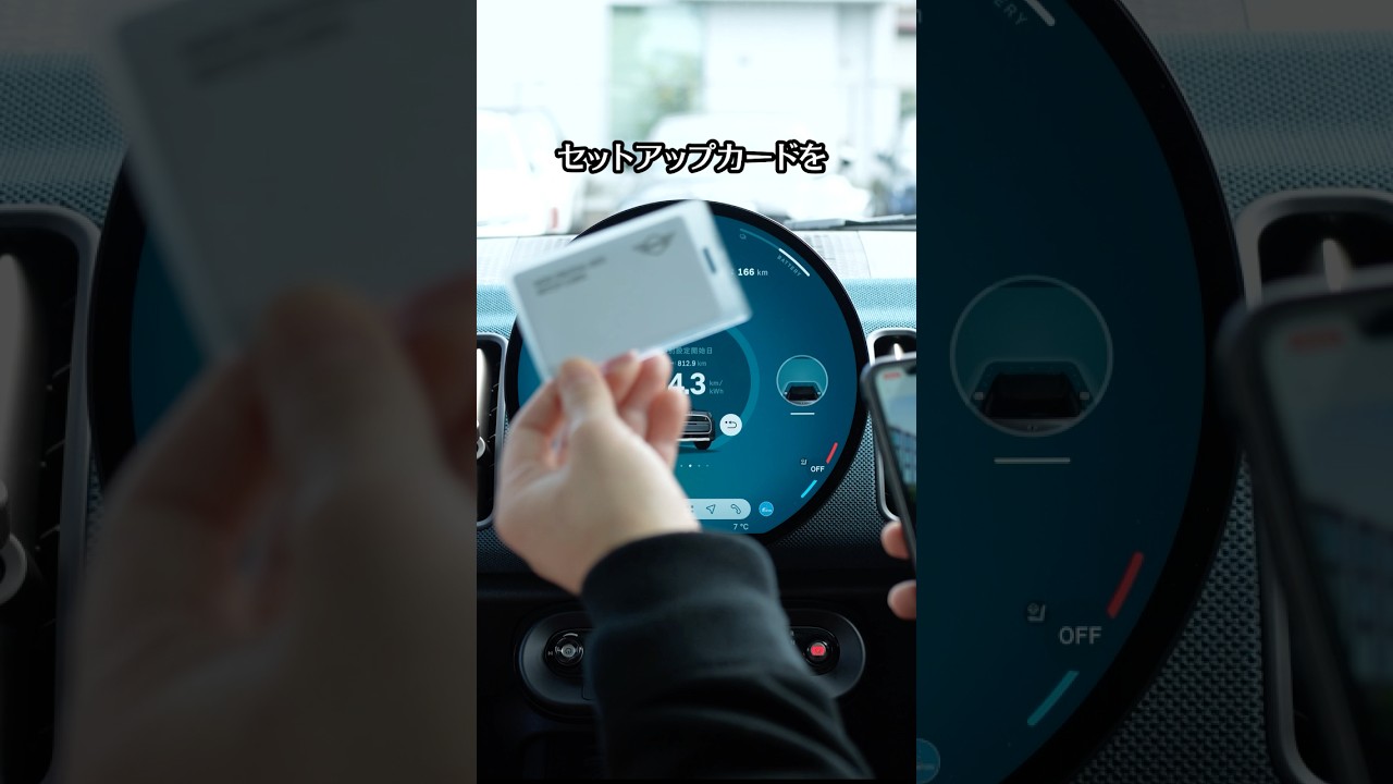 MINIの鍵が1つに。デジタルキーの登録方法も変わりました