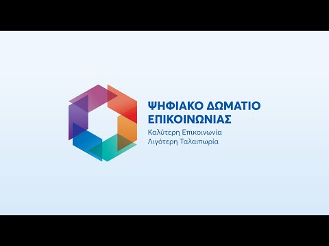 «Ψηφιακό Δωμάτιο Επικοινωνίας»: Έτσι λειτουργεί από σήμερα η πλατφόρμα για την απονομή συντάξεων - enikonomia.gr