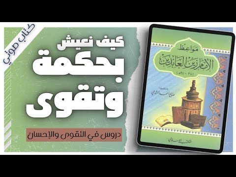 The Admonitions of Imam Zayn al-'Abidin