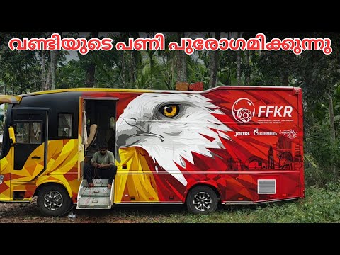 വണ്ടിയുടെ പണി പുരോഗമിക്കുന്നു // Work on the vehicle is progressing. 😍