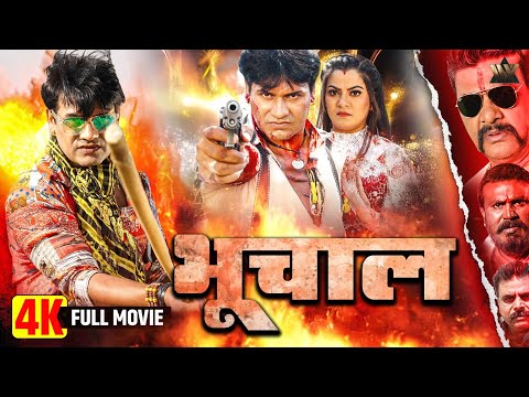Bhuchal | Bhojpuri Full Action Movie 2025 | दमदार एक्शन और फैमिली ड्रामा का धमाका