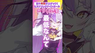 だんだん年齢が上がっていく「ヒステリックナイトガール/PSYQUI」歌ってみた! #shorts