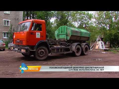 Новости Псков от 05.09.2017 # ЕДДС Пскова исполнилось 30 лет