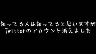 Twitter消えたナリ