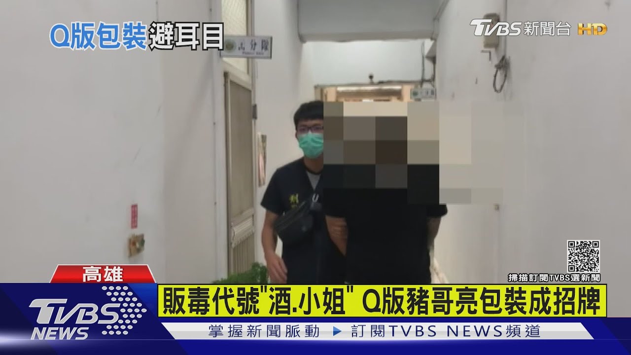 破門攻堅抓毒販 盜豬哥亮肖像賣毒咖啡包
