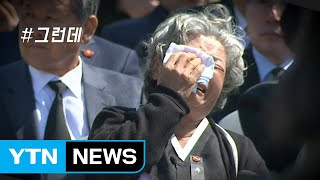 [#그런데] 지워질 수 없는 역사 / YTN