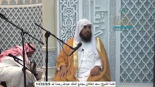 صورة كلمة بعنوان ( وقفات مع آيات )   لفضيلة الشيخ أ.د. سعد الخثلان