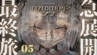 - 【 Clair Obscur: Expedition 33 】クリアまで!革新的RPG最新作!王覇山、決死隊。( クレールオブスキュール: エクスペディション33 )【 にじさんじ┊︎葉山舞鈴 】