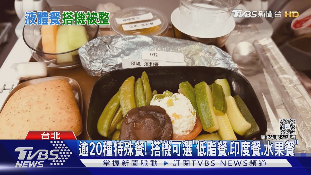 疑遭惡整?飛機餐成「液態餐」 愛莉莎莎:我要雞!